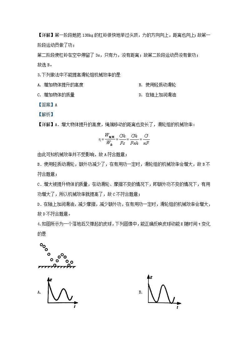 2019-2020学年江苏省徐州市九年级上学期物理期末试题及答案02