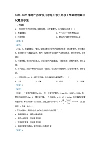 2019-2020学年江苏省徐州市邳州市九年级上学期物理期中试题及答案