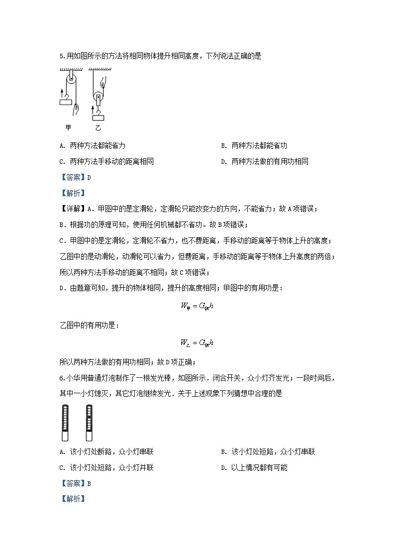2019-2020学年江苏省盐城市大丰区九年级上学期物理11月月考试题及答案第3页
