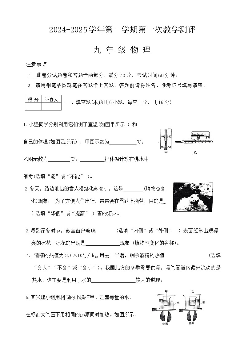 九年级物理第1页
