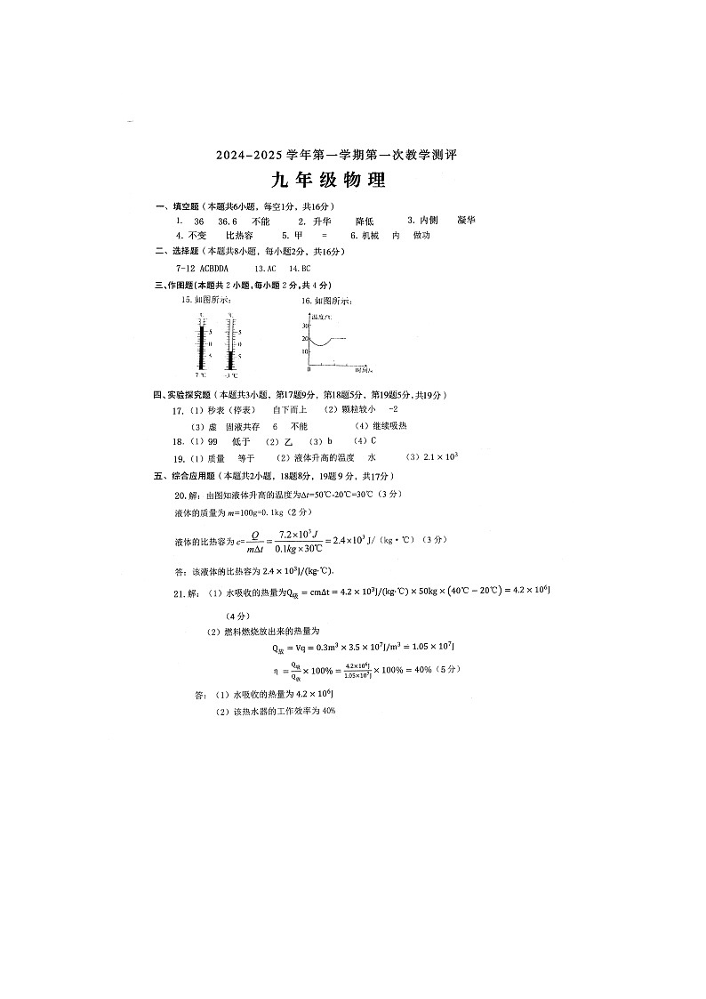 九年级物理答案第1页