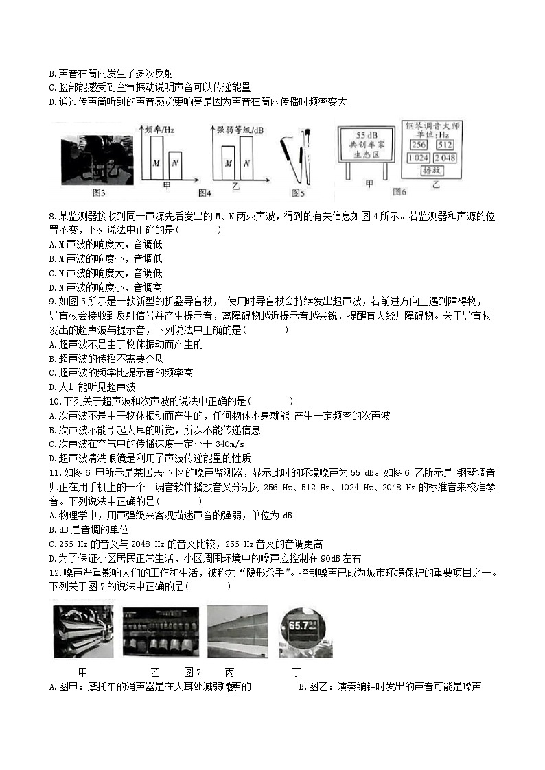 安徽省池州市贵池区2024-2025学年上学期八年级九月学情诊断物理（2024沪粤版）第2页