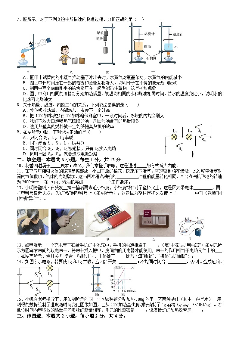 辽宁省本溪市二十二中学2024-2025学年九年级上学期第一次月考物理练习题第2页