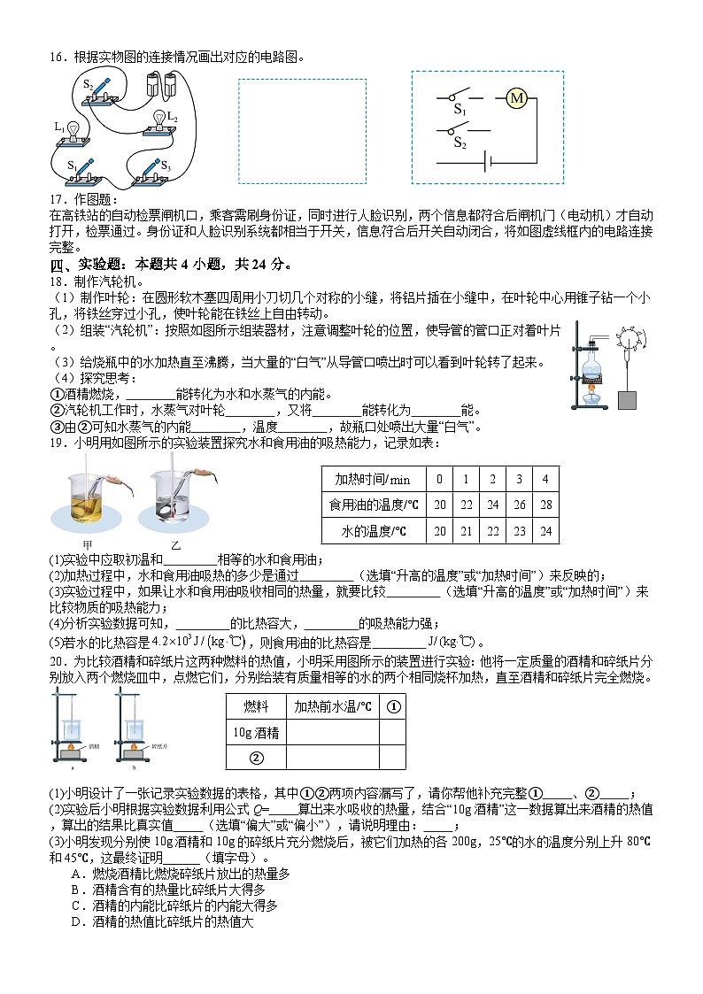 辽宁省本溪市二十二中学2024-2025学年九年级上学期第一次月考物理练习题第3页