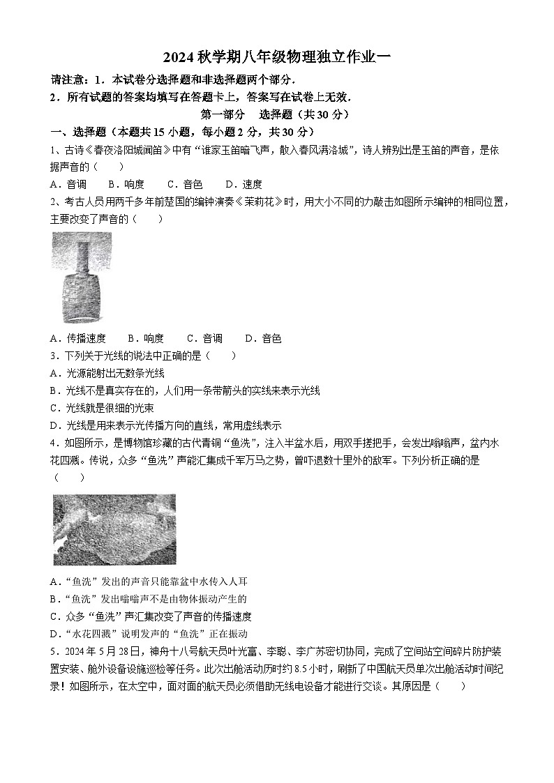 江苏省泰州市姜堰区实验初级中学2024-2025学年八年级上学期月考物理试卷（9月份）(无答案)01