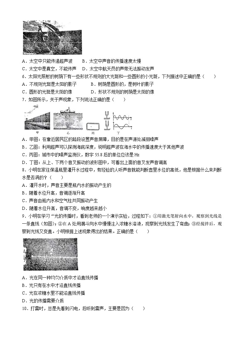 江苏省泰州市姜堰区实验初级中学2024-2025学年八年级上学期月考物理试卷（9月份）(无答案)02