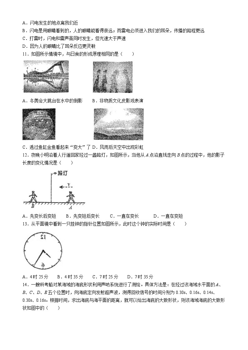 江苏省泰州市姜堰区实验初级中学2024-2025学年八年级上学期月考物理试卷（9月份）(无答案)03