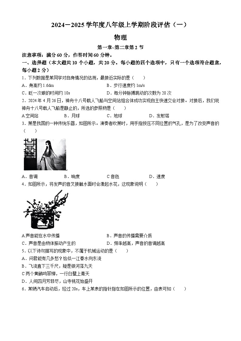 河北省廊坊市固安县2024-2025学年八年级上学期九月月考物理试题第1页