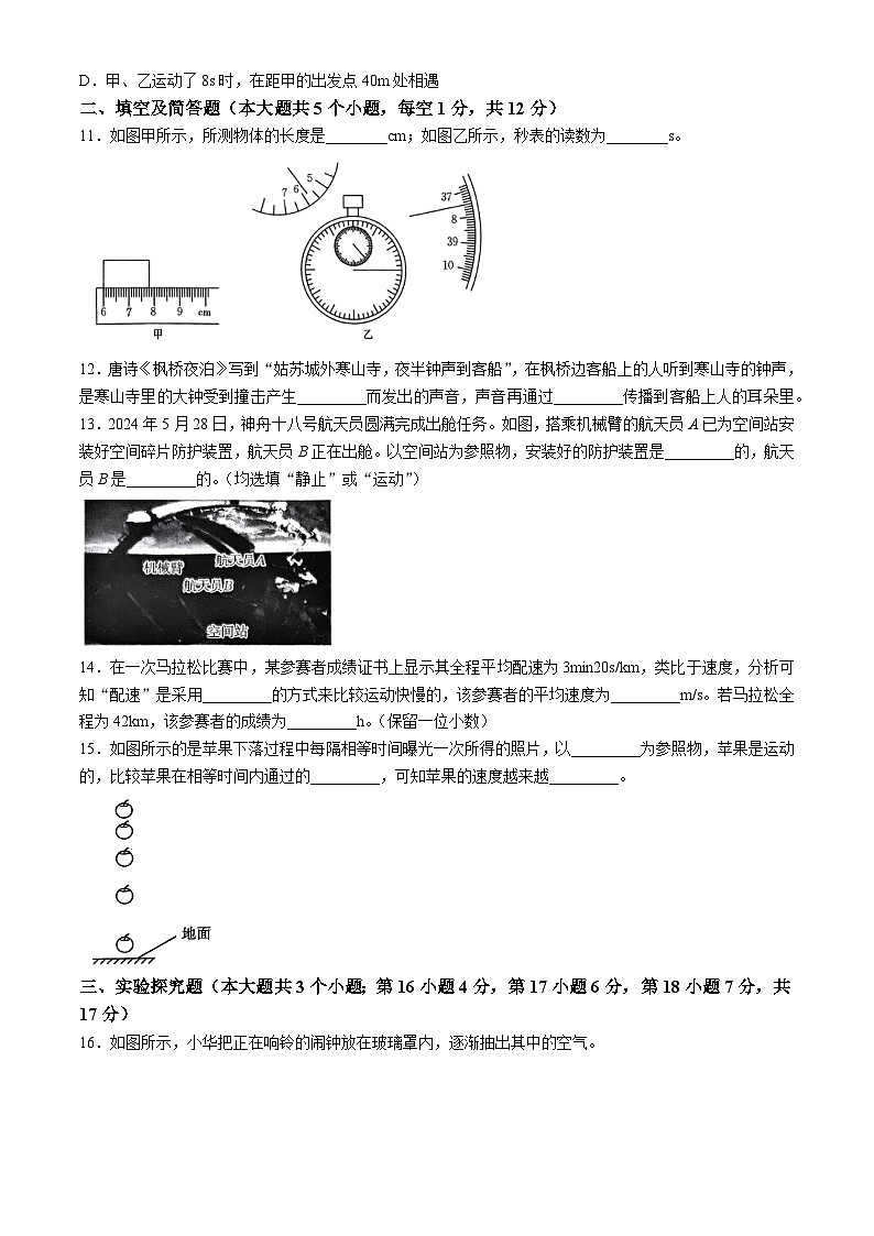 河北省廊坊市固安县2024-2025学年八年级上学期九月月考物理试题第3页