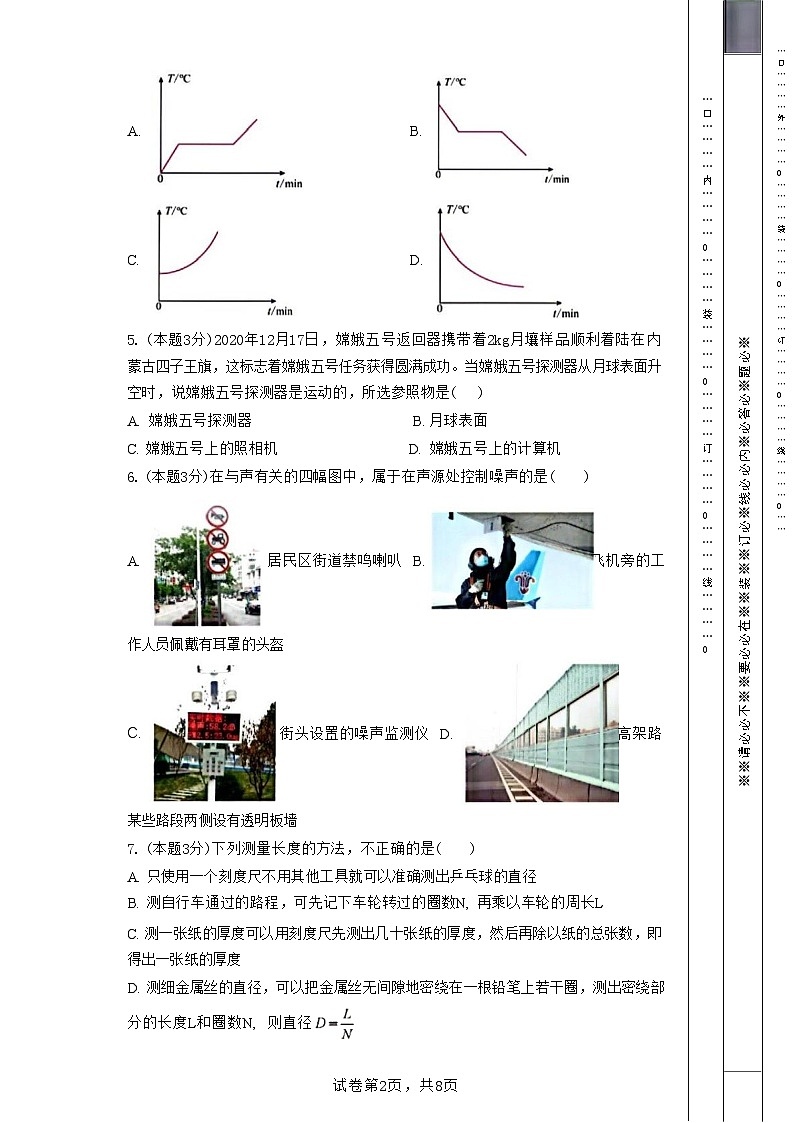 广东省深圳市福田区红岭中学2024-2025学年上学期第一次月考检测八年级物理卷第2页