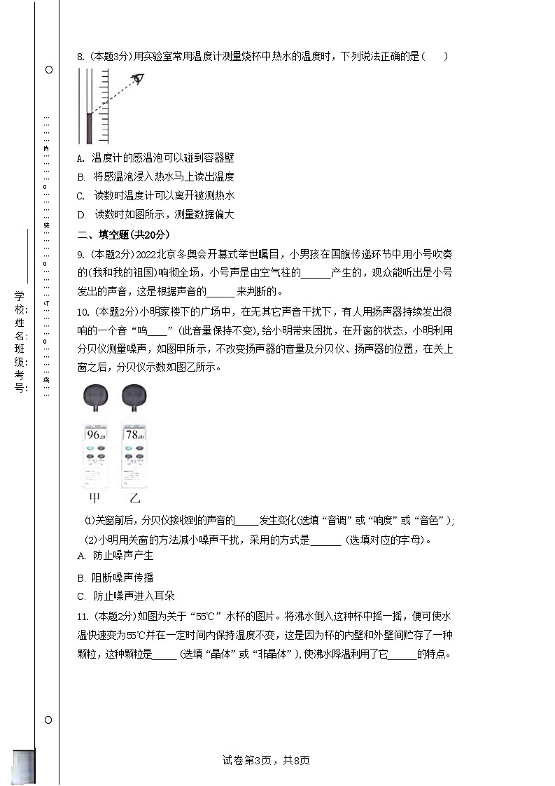 广东省深圳市福田区红岭中学2024-2025学年上学期第一次月考检测八年级物理卷第3页