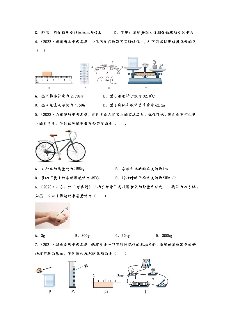 中考科学三年(2021-2023)真题分项汇编(浙江专用)专题01物理基础测量与估测专题特训(原卷版+解析)第2页