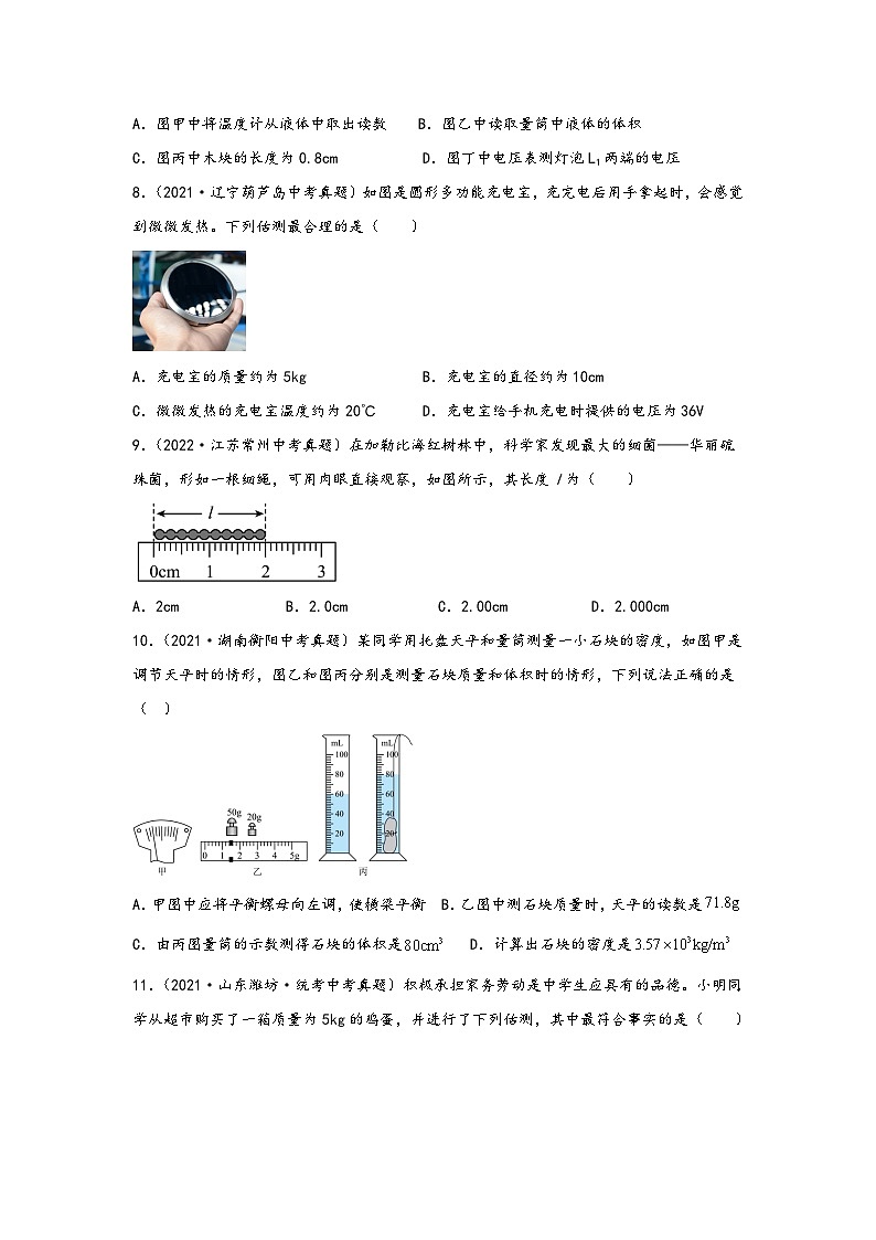 中考科学三年(2021-2023)真题分项汇编(浙江专用)专题01物理基础测量与估测专题特训(原卷版+解析)第3页