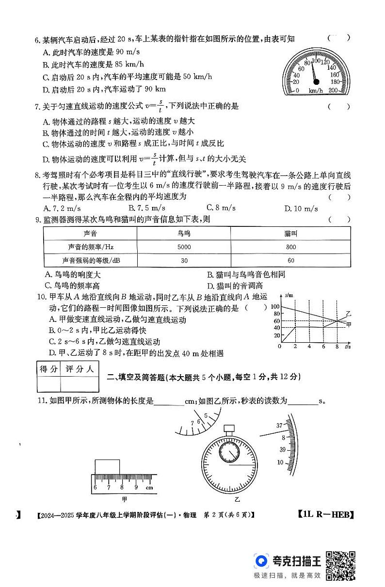 河北省廊坊市固安县2024-2025学年八年级上学期九月月考物理试题第2页