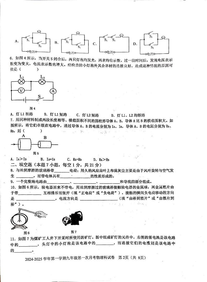 广东省汕头市濠江区2024-2025学年九年级上学期第一次月考物理试卷第2页