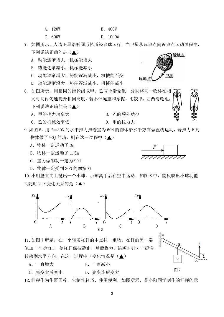 江苏省泰州市姜堰区城西实验学校2024-2025学年九年级上学期月考物理试卷第2页