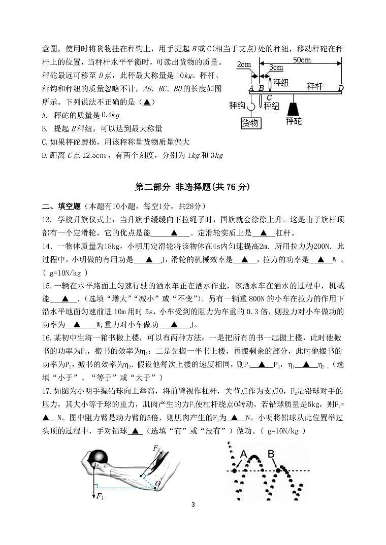 江苏省泰州市姜堰区城西实验学校2024-2025学年九年级上学期月考物理试卷第3页