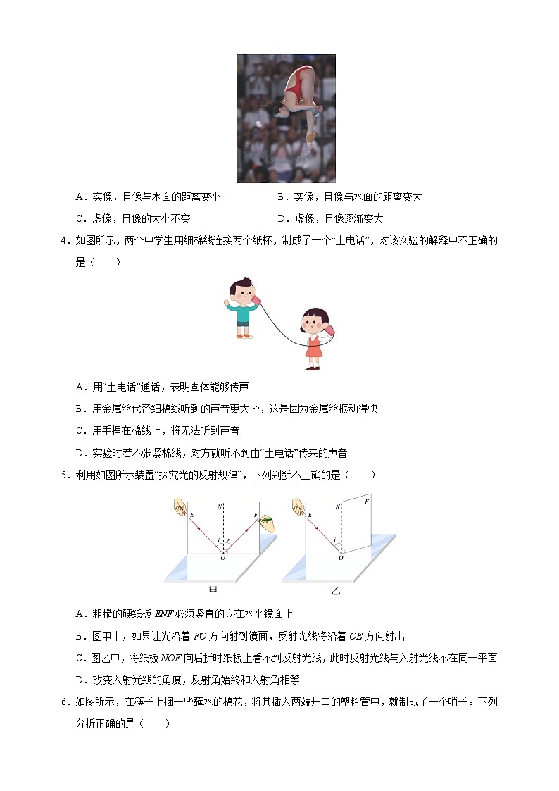 2024-2025学年八年级物理上学期第一次月考模拟卷（苏科版2024新教材）第2页
