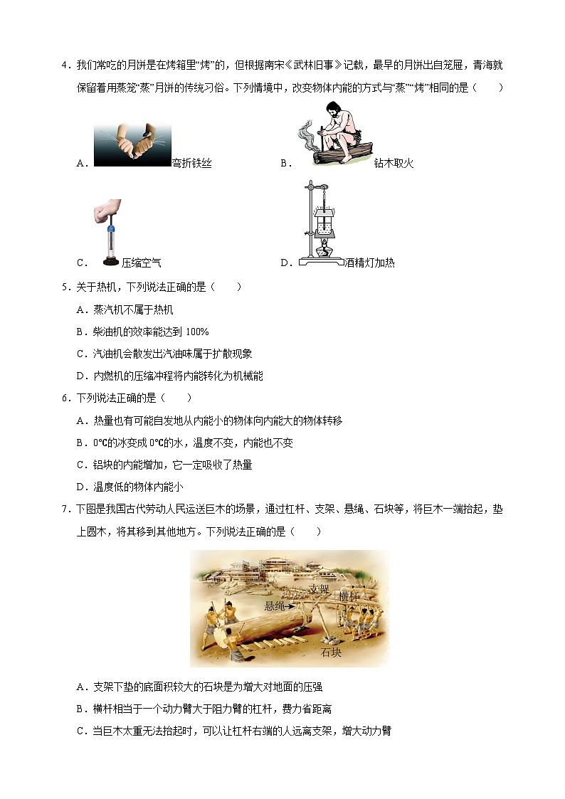 2024-2025学年九年级物理上学期第一次月考模拟卷（苏科版）第2页