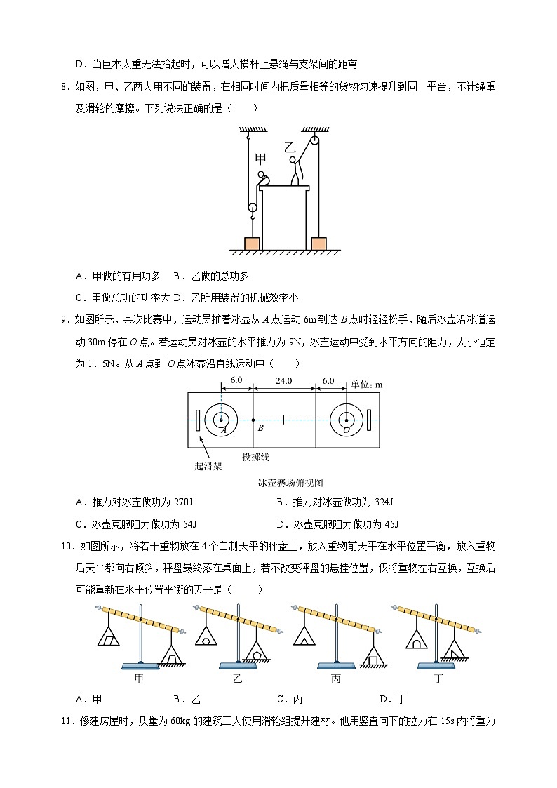 2024-2025学年九年级物理上学期第一次月考模拟卷（苏科版）第3页