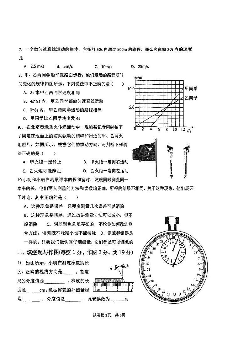 广东省深圳市福田区耀华实验学校2024-2025学年八年级上学期9月月考物理试卷第2页
