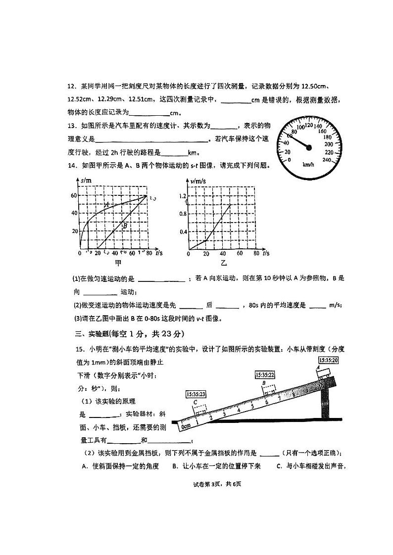 广东省深圳市福田区耀华实验学校2024-2025学年八年级上学期9月月考物理试卷第3页