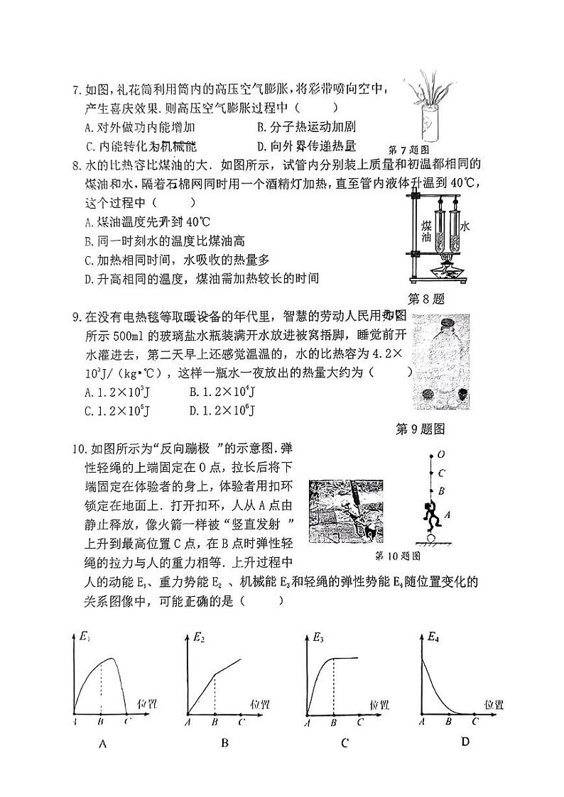 江苏省南通通州区多校2024-2025学年九年级上学期第一次月考物理第2页