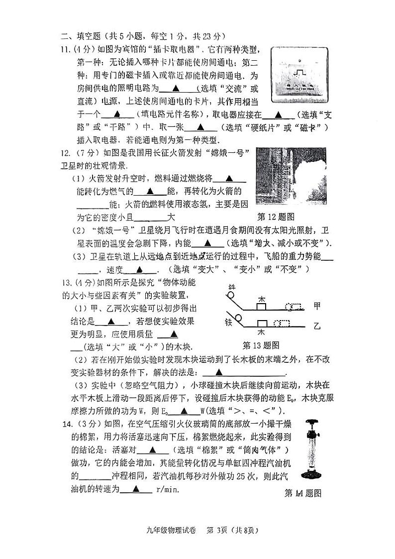 江苏省南通通州区多校2024-2025学年九年级上学期第一次月考物理第3页