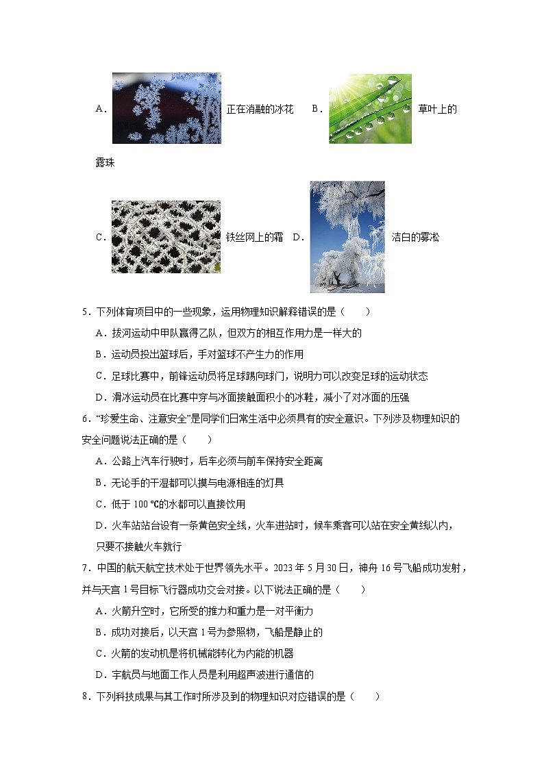 2024年黑龙江省哈尔滨市风华中学中考三模物理试题第2页