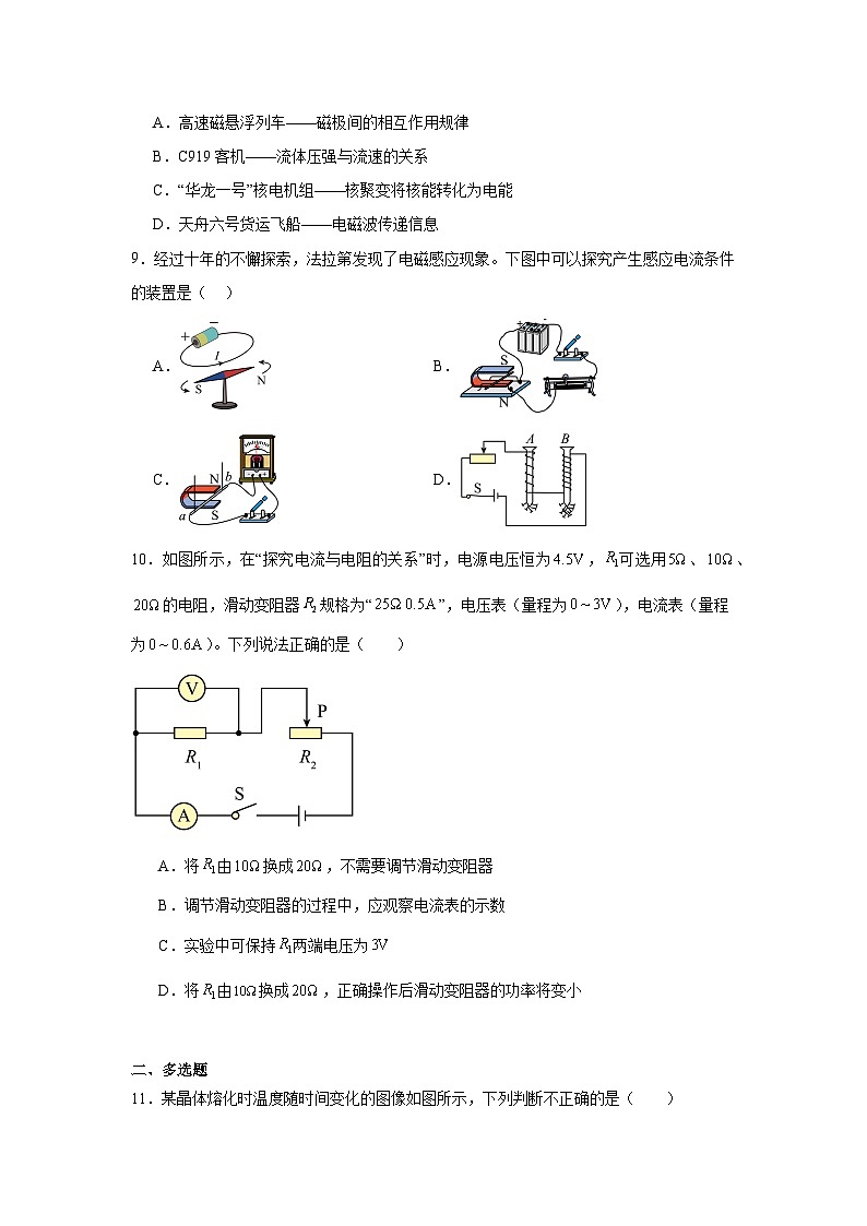 2024年黑龙江省哈尔滨市风华中学中考三模物理试题第3页