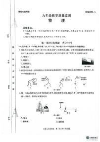 陕西省西安市西安市城六区2024-2025学年九年级上学期9月月考物理试题