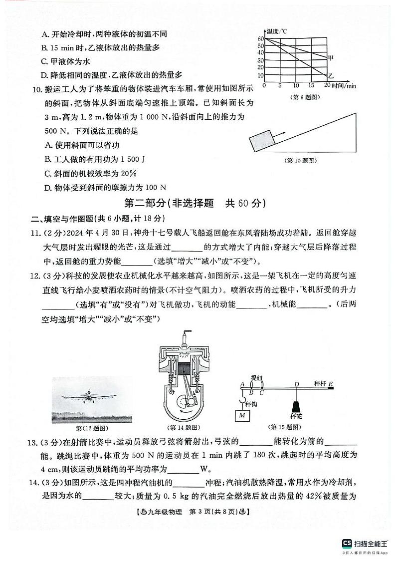 陕西省西安市西安市城六区2024-2025学年九年级上学期9月月考物理试题03
