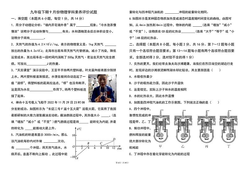 河南省信阳市光山县河南省光山县慧泉中学2024-2025学年九年级上学期9月月考物理月考第1页