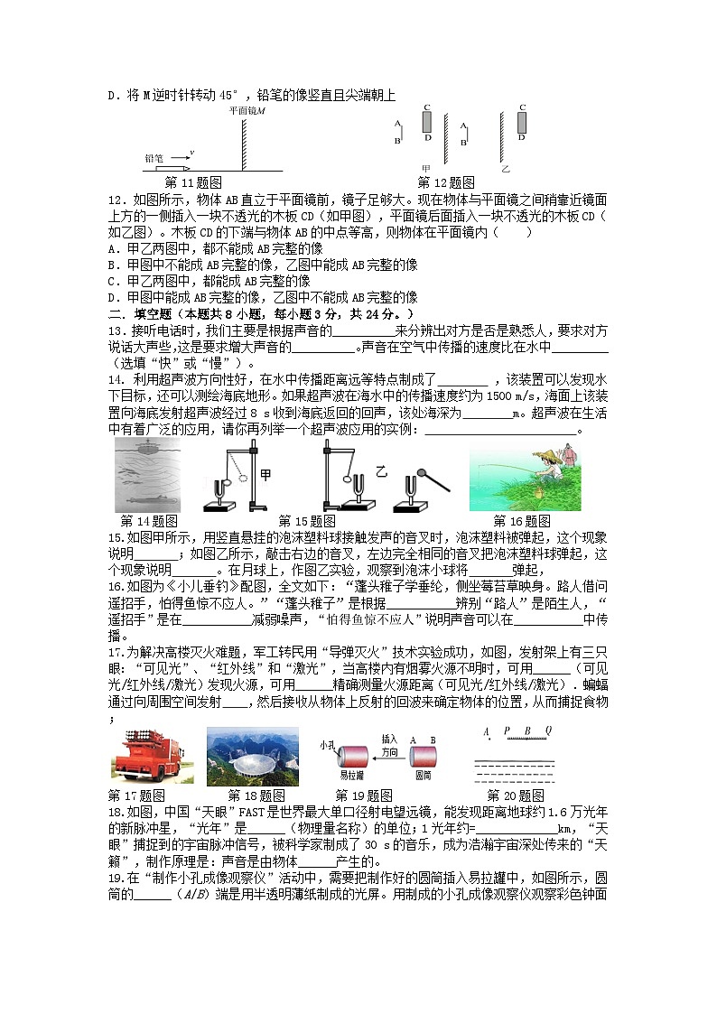 2024-2025学年苏科版八年级物理上第一次月考模拟热身卷（盐城适用）原卷第2页
