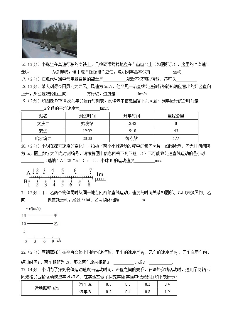 黑龙江省哈尔滨市四十七中学2024-2025学年八年级上学期物理9月月考试题第3页