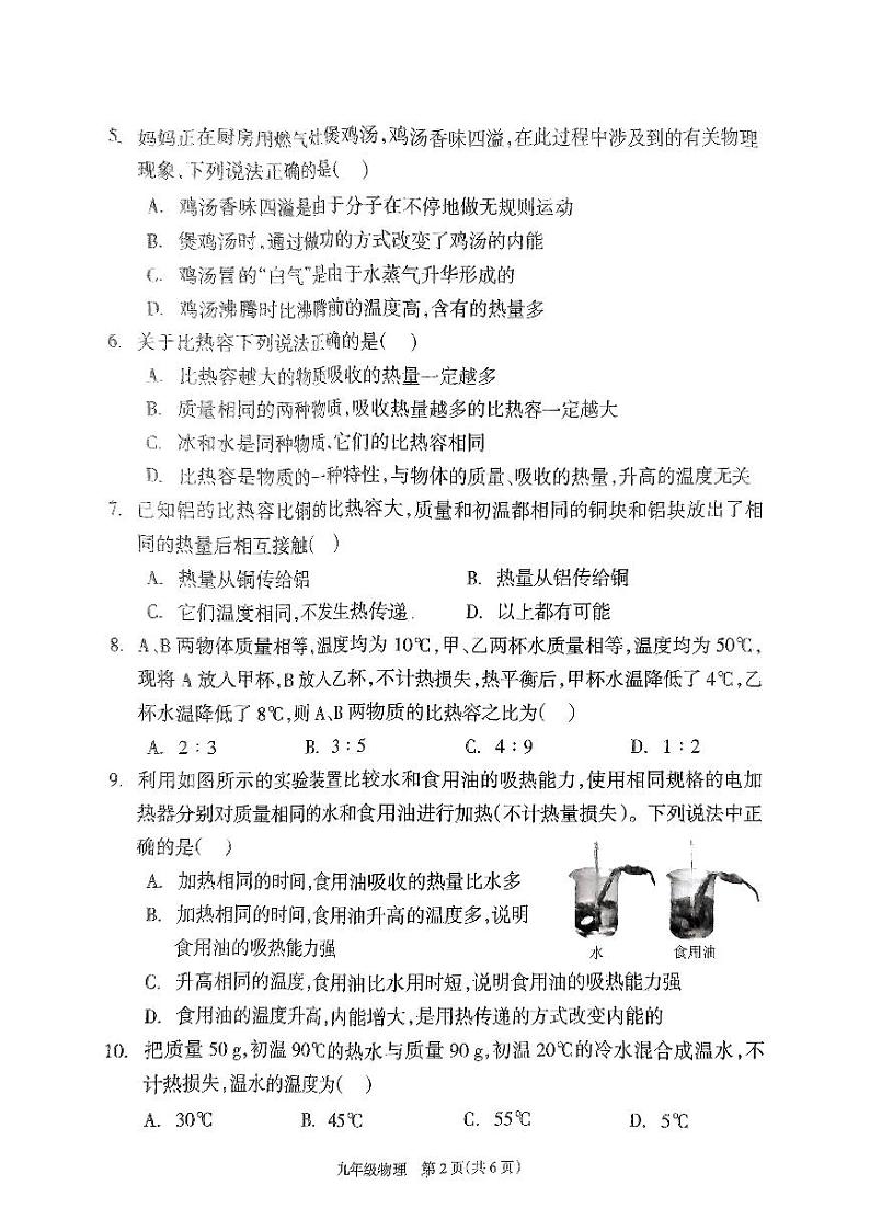 湖南省邵阳市新宁县新宁县城区学校阶段性联考2024-2025学年九年级上学期开学物理试题第2页