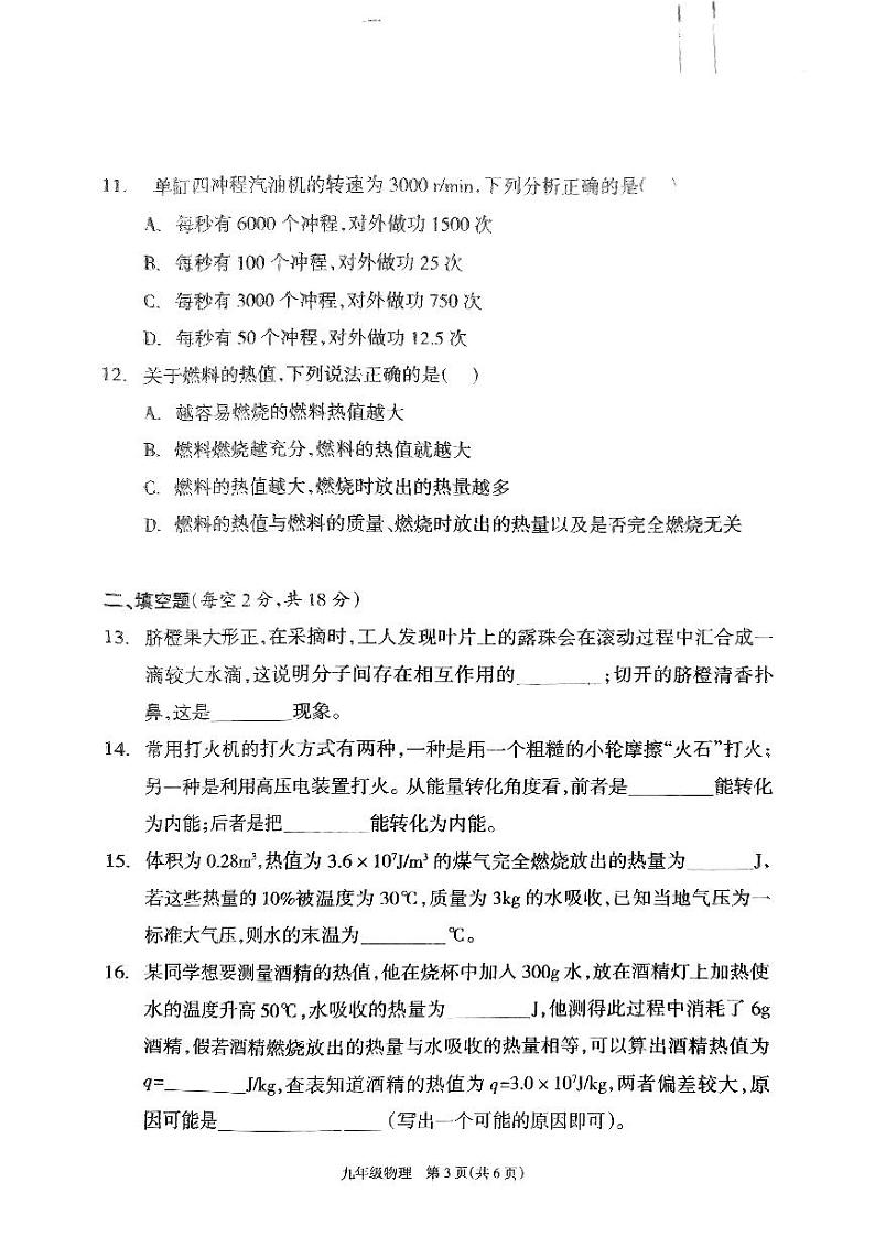 湖南省邵阳市新宁县新宁县城区学校阶段性联考2024-2025学年九年级上学期开学物理试题第3页