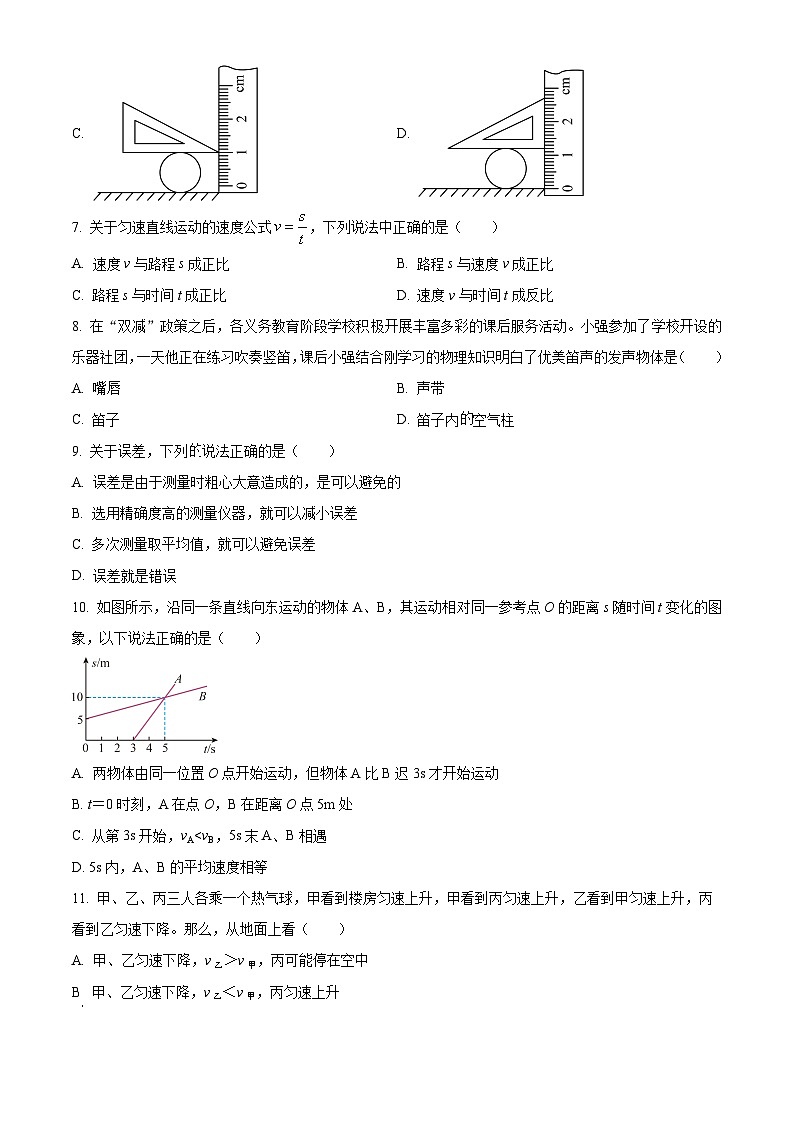 湖北省襄阳市第四中学2024-2025学年八上9月物理试题（word版含答案）第2页