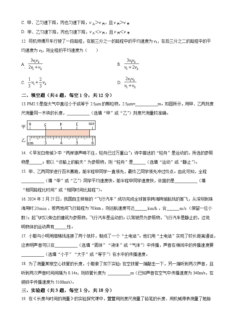 湖北省襄阳市第四中学2024-2025学年八上9月物理试题（word版含答案）第3页
