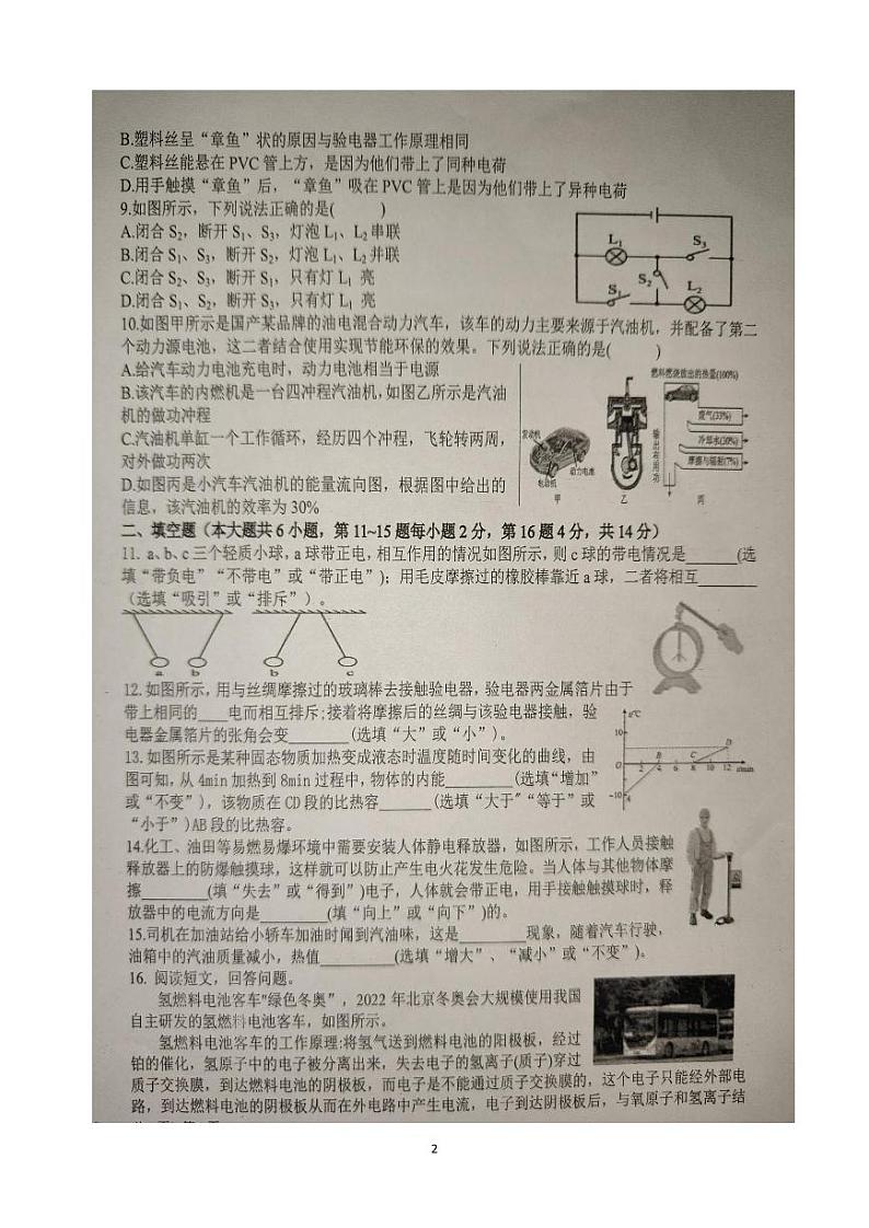 云南省文山壮族苗族自治州文山市第二学区2024-2025学年九年级上学期9月月考物理试题第2页
