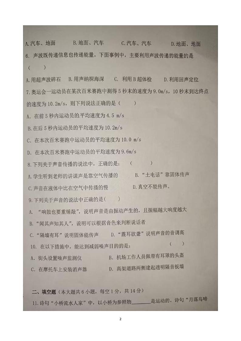 云南省文山壮族苗族自治州文山市第三中学2024-2025学年八年级上学期9月月考物理试题第2页