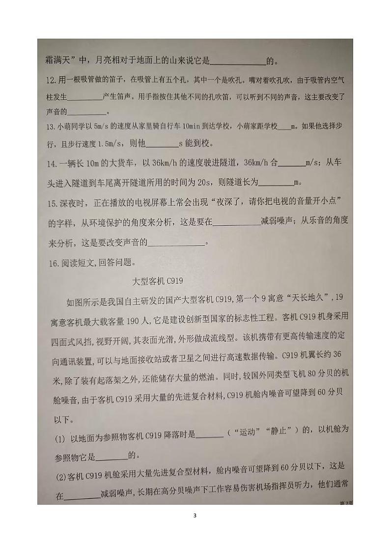 云南省文山壮族苗族自治州文山市第三中学2024-2025学年八年级上学期9月月考物理试题第3页