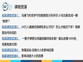 沪粤版九年级上册物理同步精品课堂11.4 《认识动能和势能-第1课时》（同步课件）