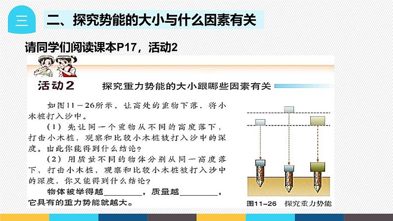 沪粤版九年级上册物理同步精品课堂11.4 《认识动能和势能-第2课时》（同步课件）第8页