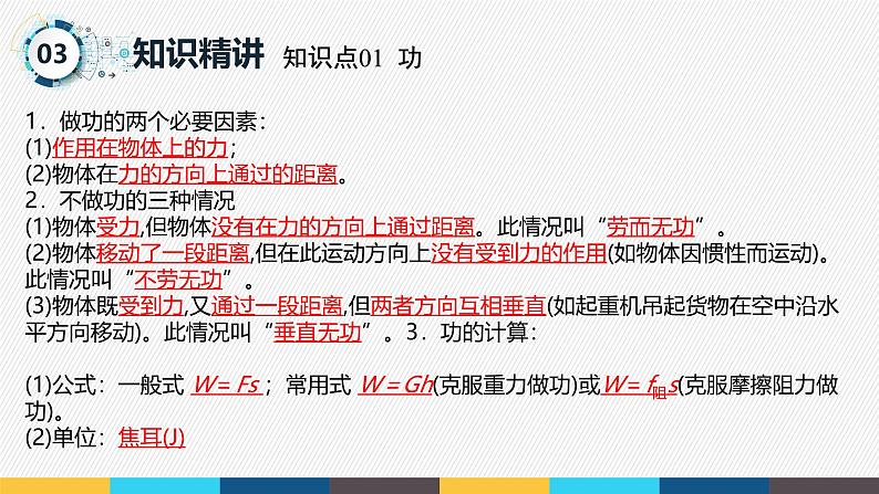 沪粤版九年级上册物理同步精品课堂第十一章 《机械功和机械能》（同步课件）06