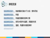 沪粤版九年级上册物理同步精品课堂12.2 《热量与热值》（同步课件）