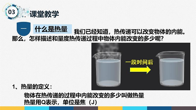 沪粤版九年级上册物理同步精品课堂12.2 《热量与热值》（同步课件）06