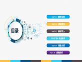 沪粤版九年级上册物理同步精品课堂13.2 《电路的组成和连接方式》（同步课件）