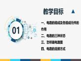 沪粤版九年级上册物理同步精品课堂13.2 《电路的组成和连接方式》（同步课件）
