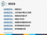 沪粤版九年级上册物理同步精品课堂13.2 《电路的组成和连接方式》（同步课件）